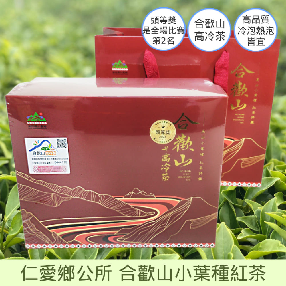 仁愛鄉公所 2024年合歡山高冷茶-小葉種紅茶頭等獎(高海拔