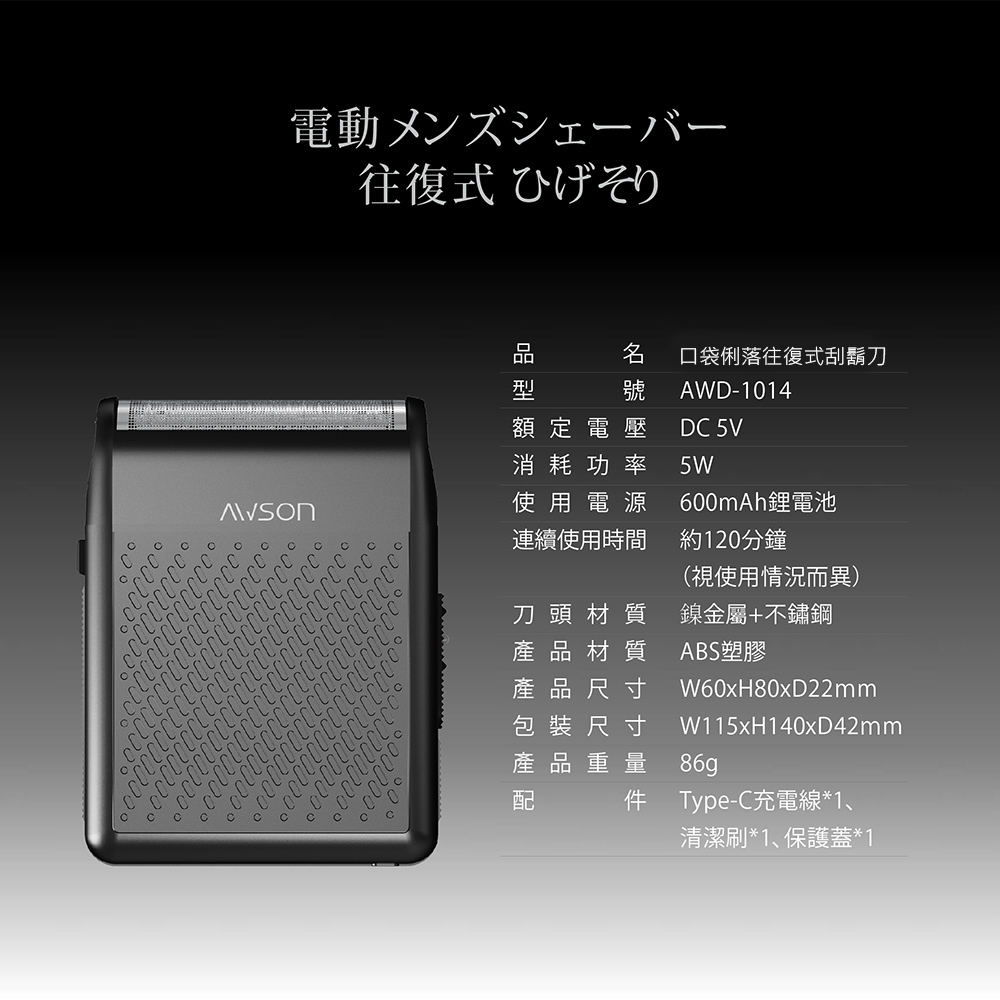 口袋俐落往復式刮鬍刀