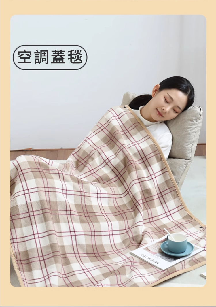 空調蓋毯 
