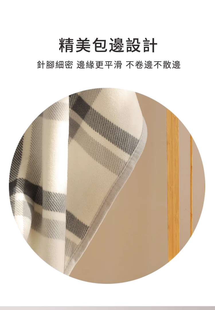 精美包邊設計 針腳細密 邊緣更平滑 不卷邊不散邊 