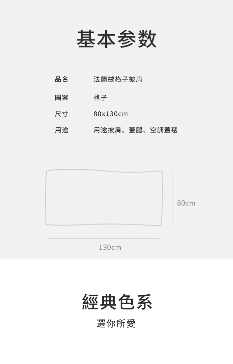 用途披肩、蓋腿、空調蓋毯