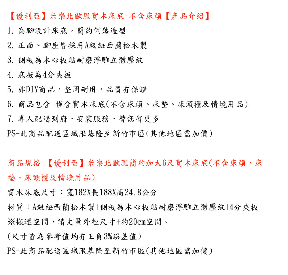 優利亞 米樂北歐風加大6尺實木床底好評推薦