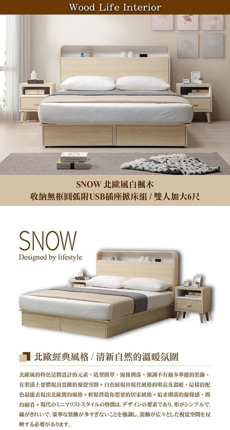 直人木業 SNOW 北歐風白楓木收納6尺加大圓弧無框掀床組(