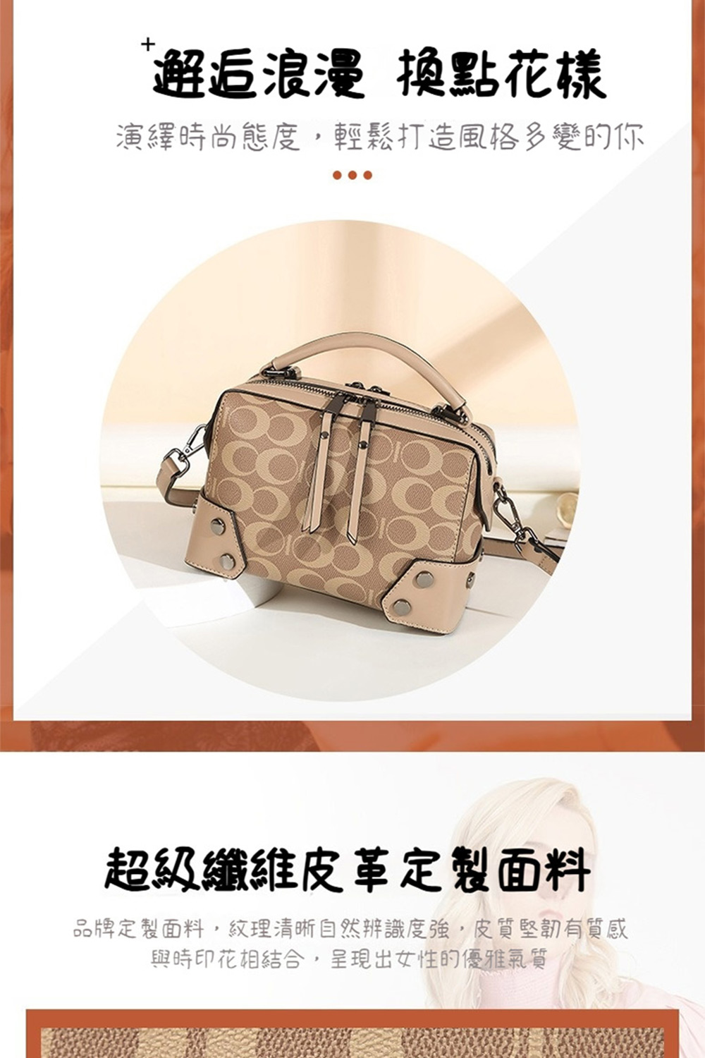 邂逅浪漫 換點花樣 演繹時尚態度,輕鬆打造風格多變的你 超級纖維皮革定製面料 品牌定製面料,紋理清晰自然辨識度強,皮質堅韌有質感 與時印花相結合,呈現出女性的優雅氣質 
