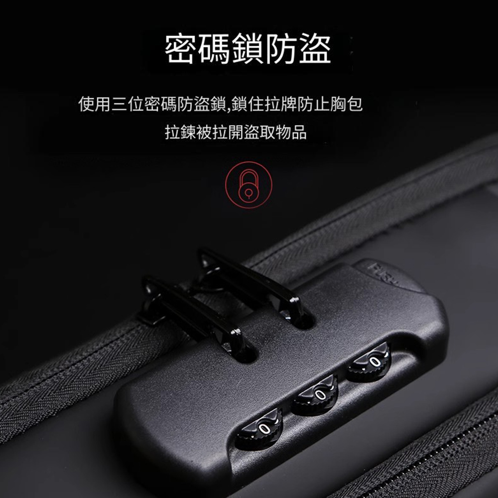 密碼鎖防盜 使用三位密碼防盜鎖,鎖住拉牌防止胸包 拉鍊被拉開盜取物品 