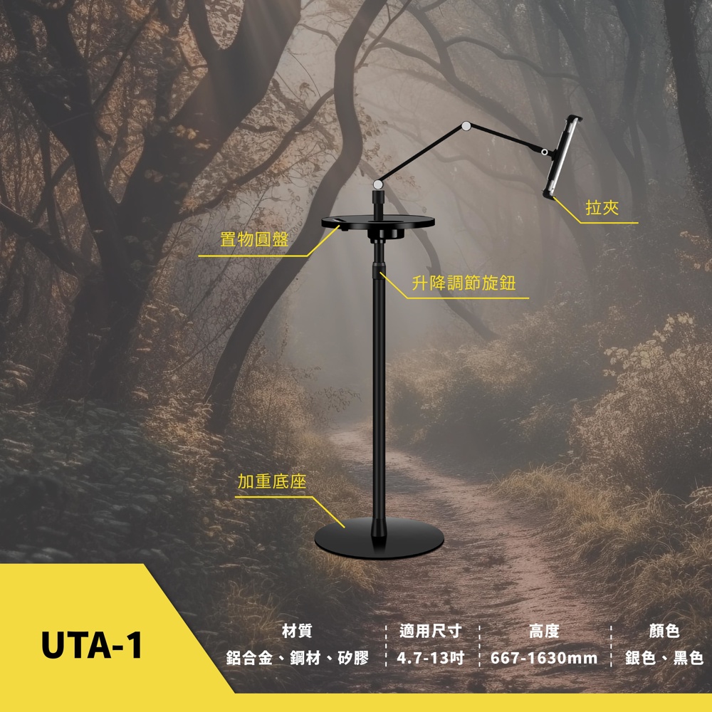 SAMOTON 薩摩頓 UTA-1 立式手機平板支架(鋁合金