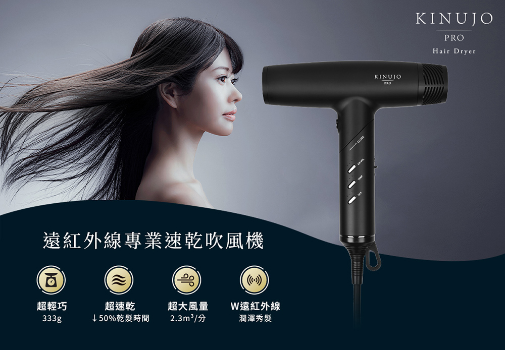 KINUJO 遠紅外線專業速乾吹風機 - 詳情2