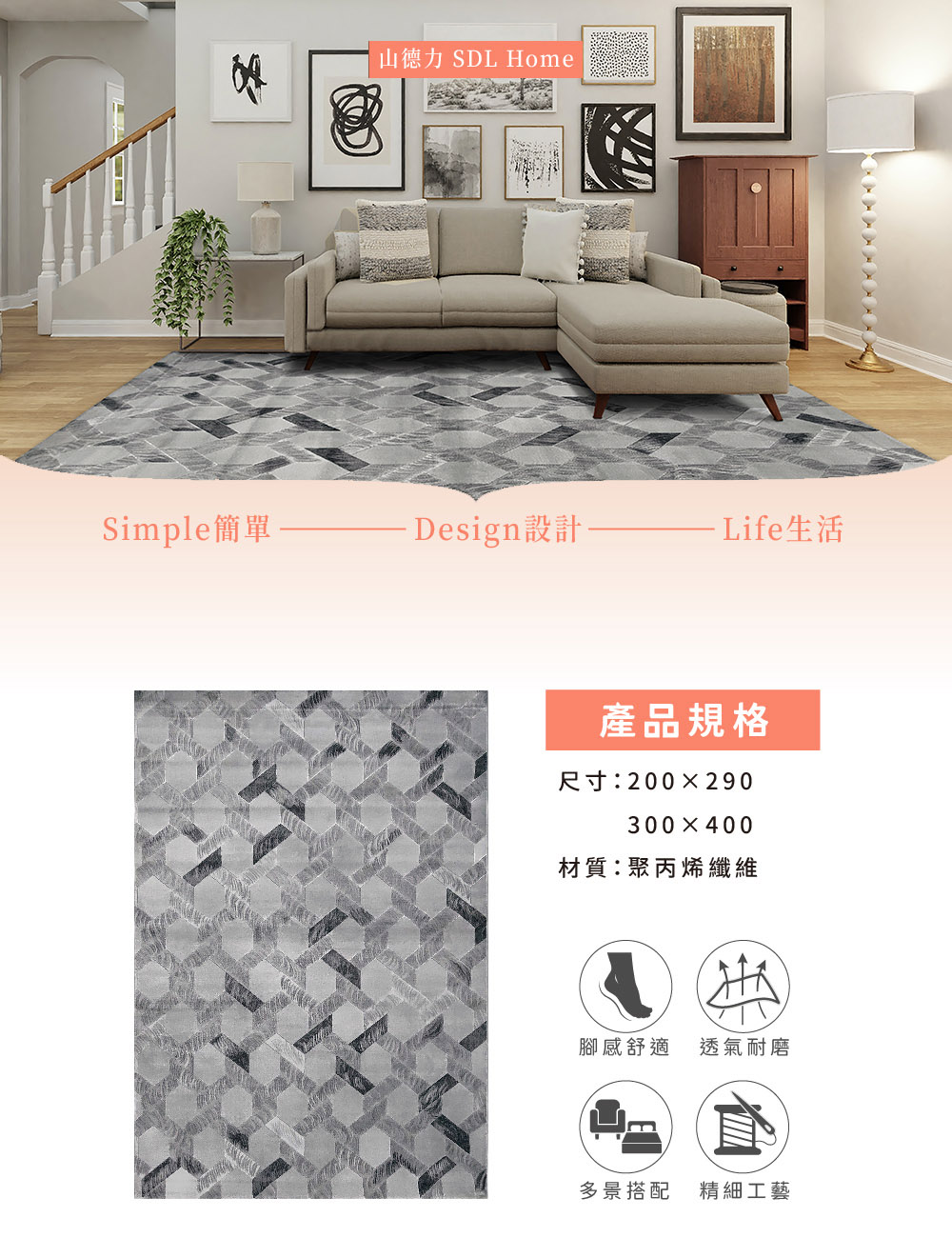 SDL Home 山德力 仿皮圖騰地毯300x400cm朵特