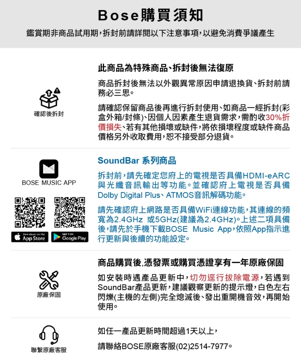 鑑賞期非商品試用期,拆封前請詳閱以下注意事項,以避免消費爭議產生