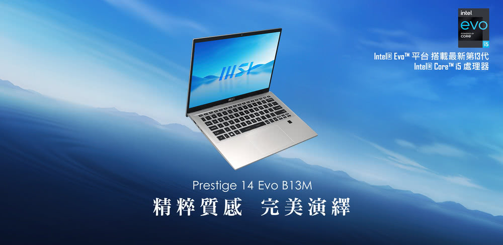 精粹質感 完美演繹 Intel Evo 平台 搭載最新第3代 Intel Core i5 處理器 