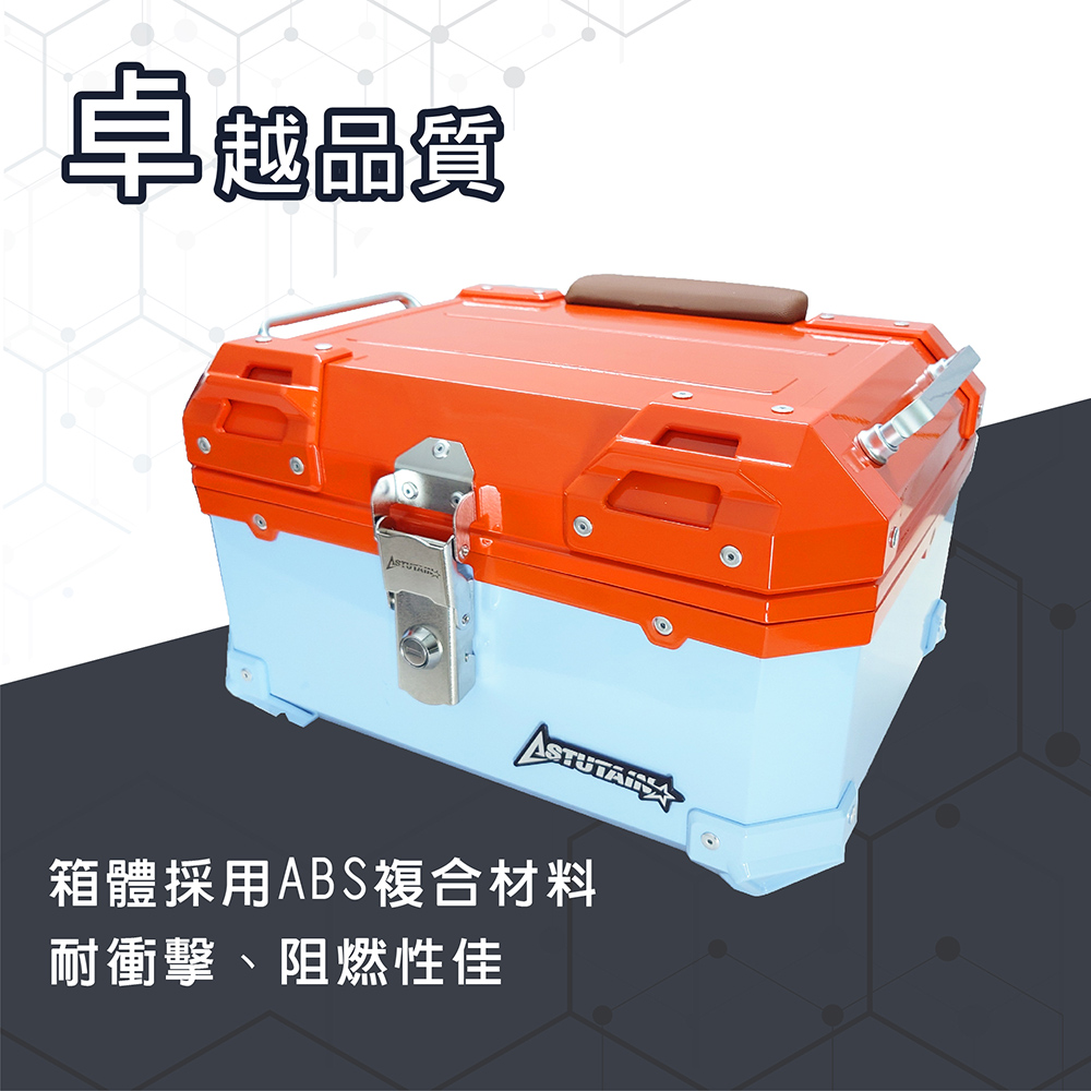 Astutain 阿斯圖坦 28L 塑合金烤漆車尾箱 機車後
