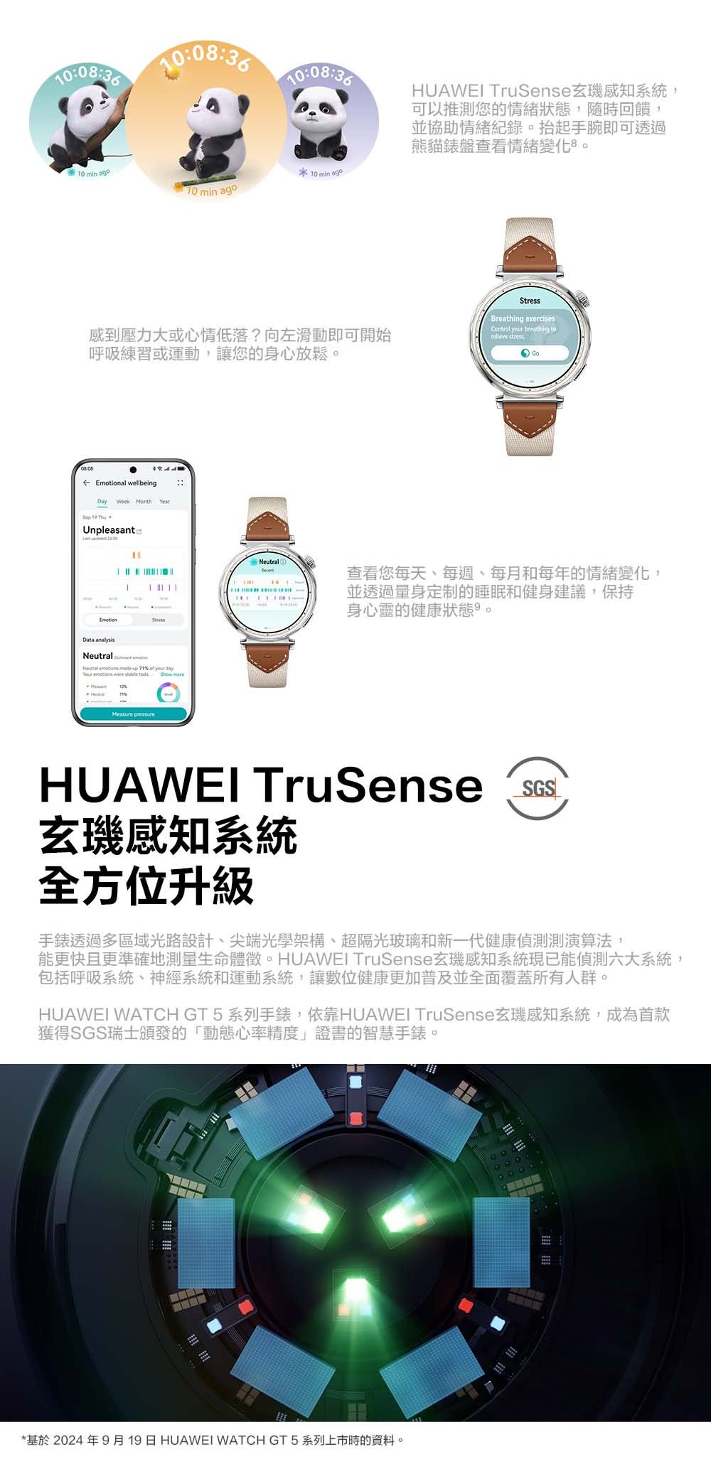 HUAWEI WATCH GT 5 系列手錶,依靠HUAWEI TruSense玄璣感知系統,成為首款