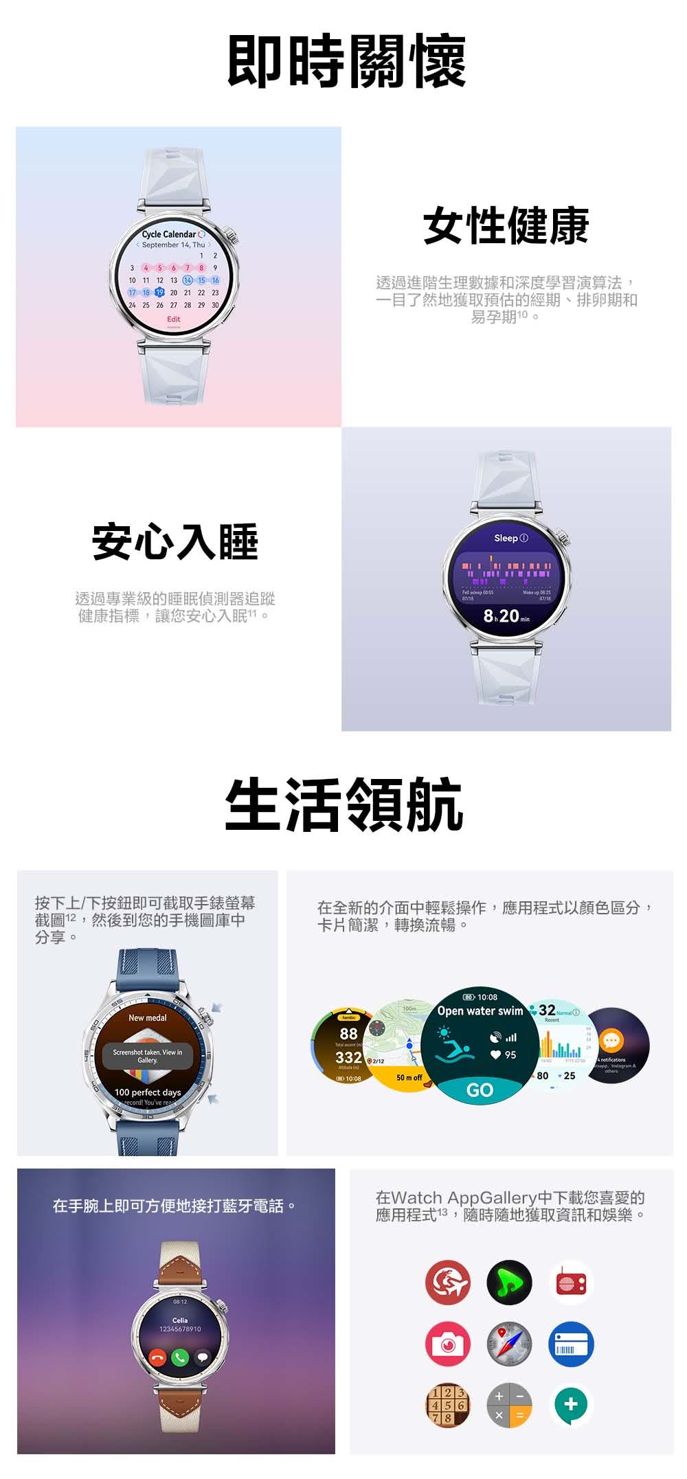 在Watch AppGallery中下載您喜愛的