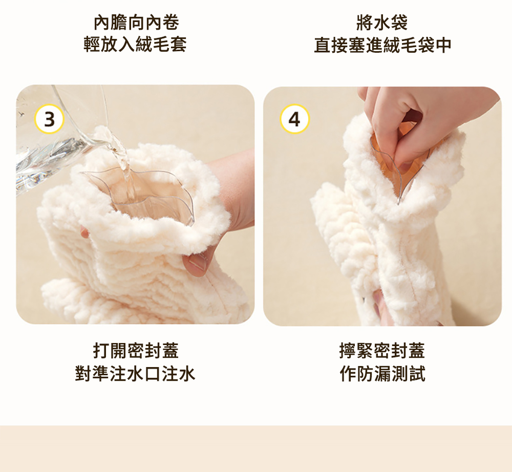 直接塞進絨毛袋中