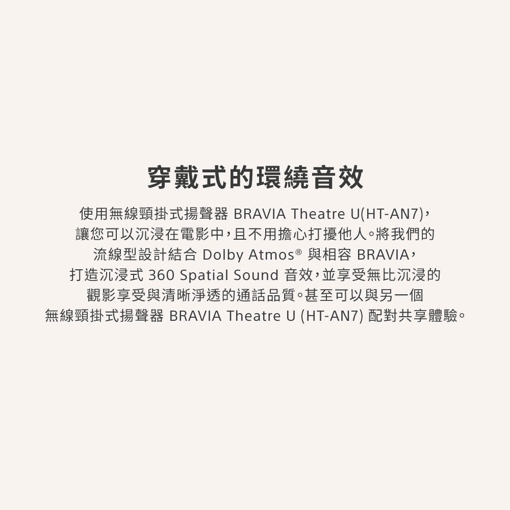 SONY 索尼 BRAVIA Theatre U 無線頸掛式