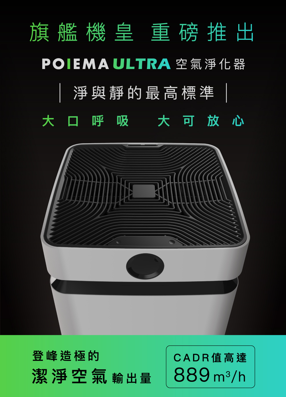 POIEMA ULTRA 空氣淨化器/空氣清淨機(無耗材/商