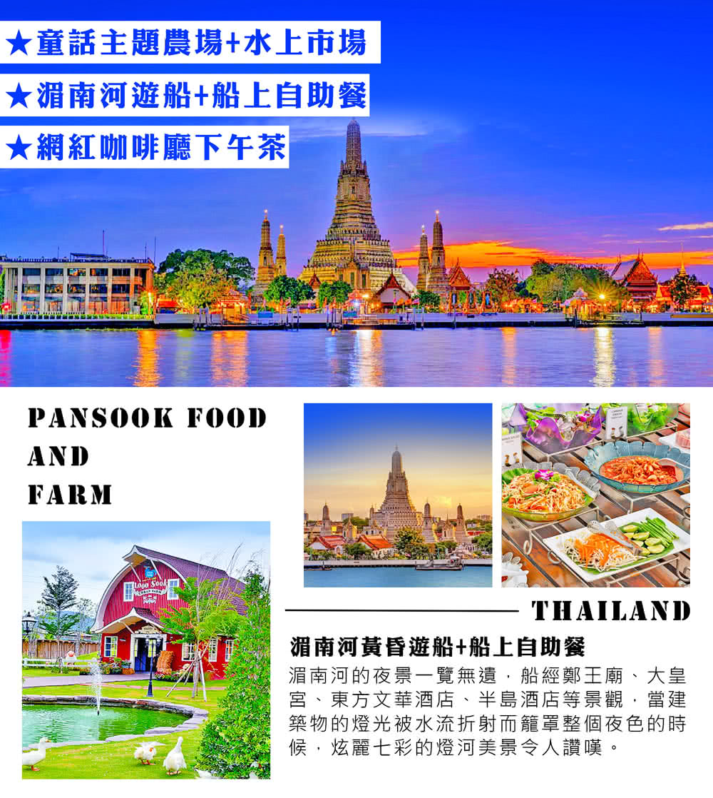 無購物-6或16人成行 泰國曼谷華欣漫遊歐式水上市場湄南河船