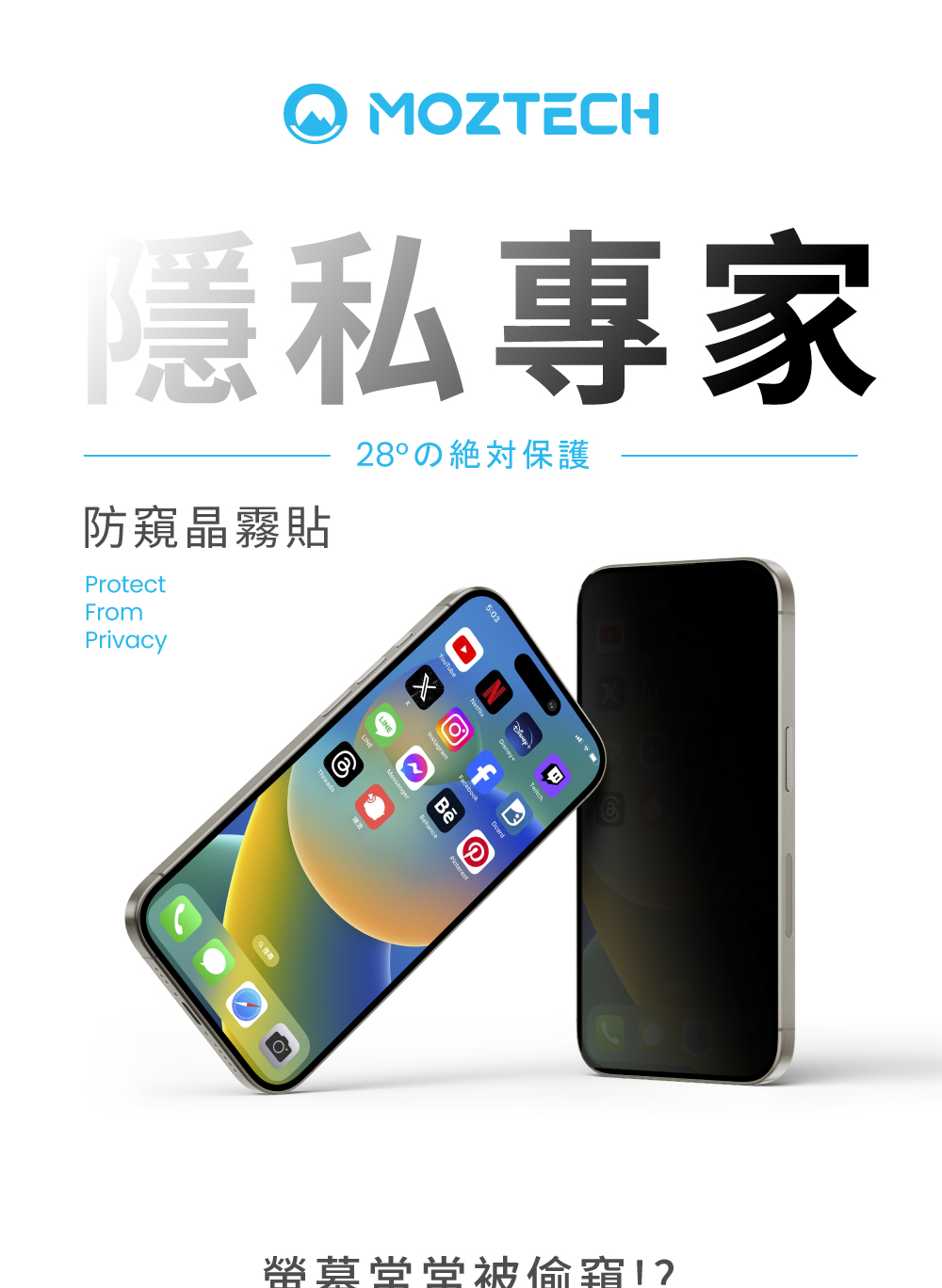 Moztech iPhone16 防窺晶霧貼(16/16 P