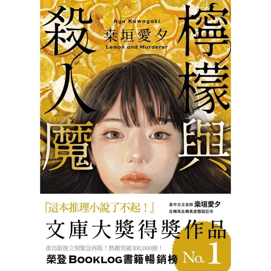 momoBOOK 檸檬與殺人魔(電子書)折扣推薦