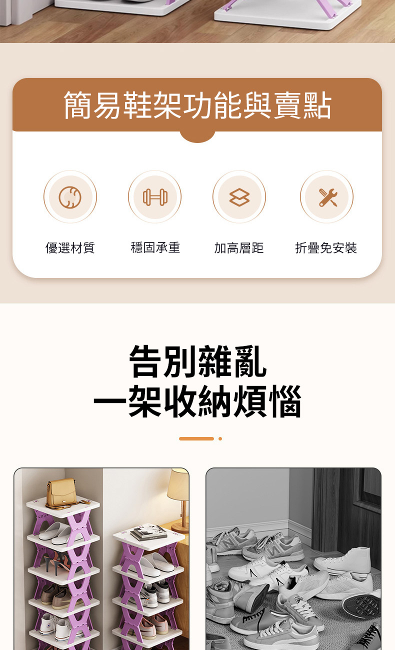 簡易鞋架功能與賣點