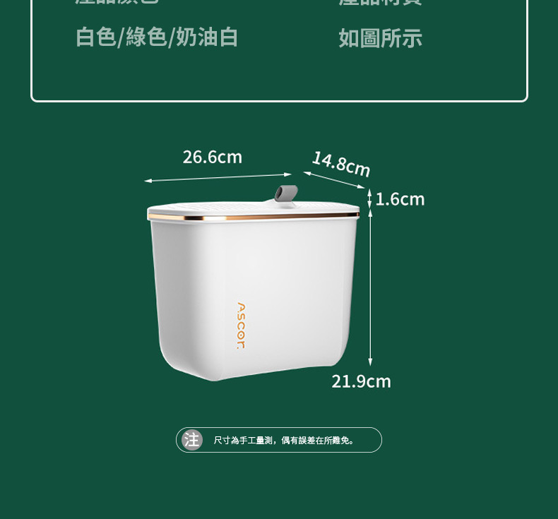 白色綠色奶油白 如圖所示 注 尺寸為手工量測,偶有誤差在所難免。 