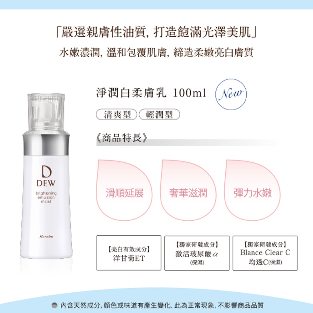 Kanebo 佳麗寶 DEW 淨潤白柔膚乳 100mL(2款