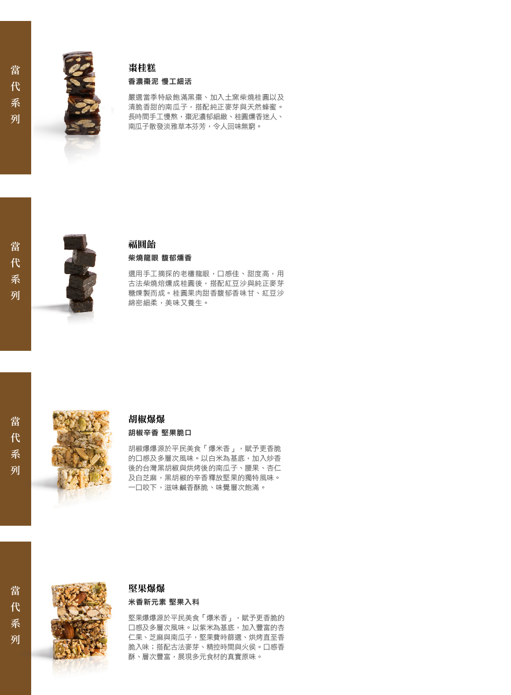 長時間手工慢熬,棗泥濃郁細緻、桂圓燻香迷人、