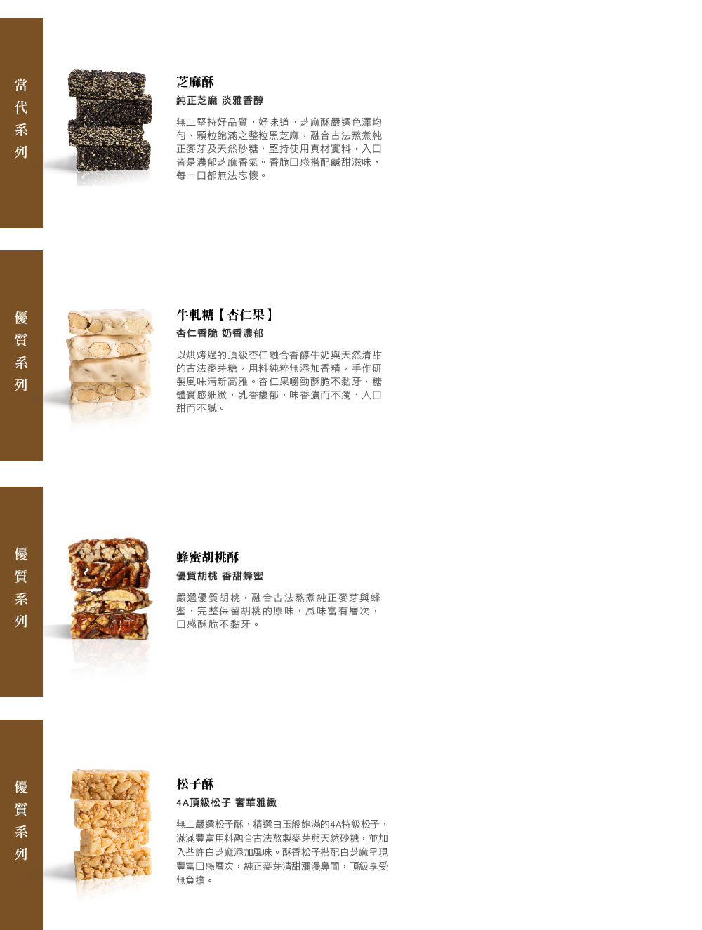 無二嚴選松子酥,精選白玉般飽滿的4A特級松子,