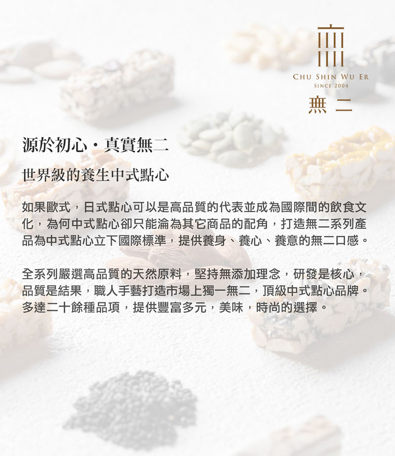 品為中式點心立下國際標準,提供養身、養心、養意的無二口感。