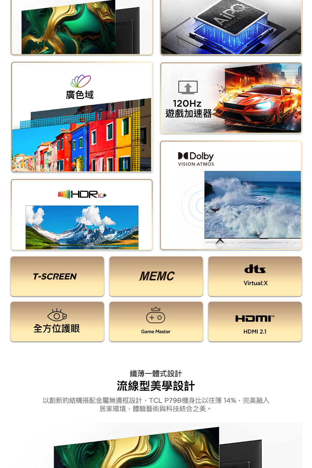 以創新的結構搭配金屬無邊框設計,TCL P79B機身比以往薄14%,完美融入