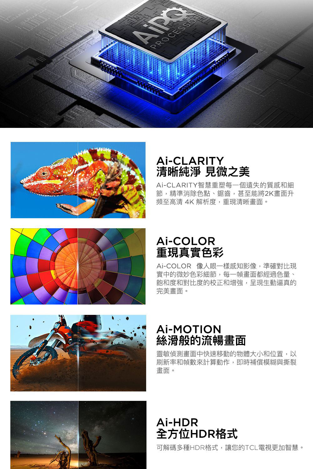 可解碼多種HDR格式,讓您的TCL電視更加智慧。