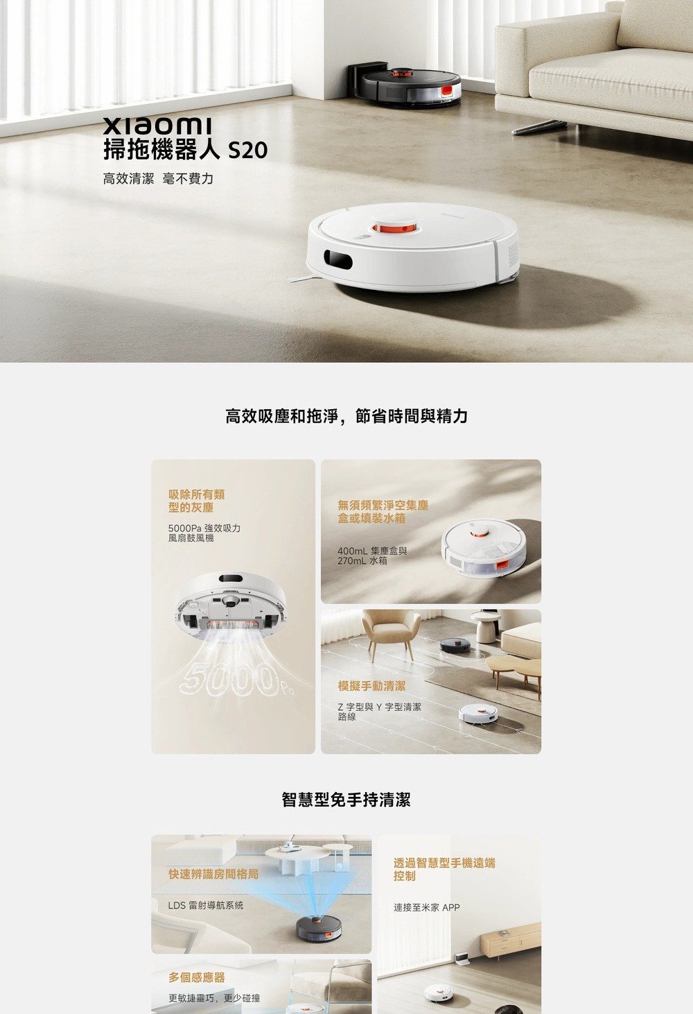 小米 Xiaomi 掃拖機器人S20(米家APP/掃地機器人