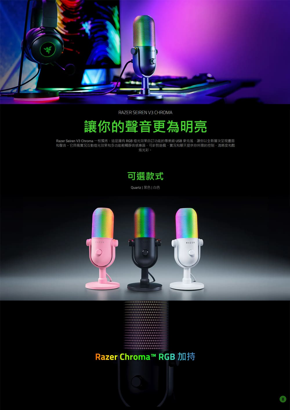 Razer 雷蛇 Seiren V3 Chroma 魔音海妖