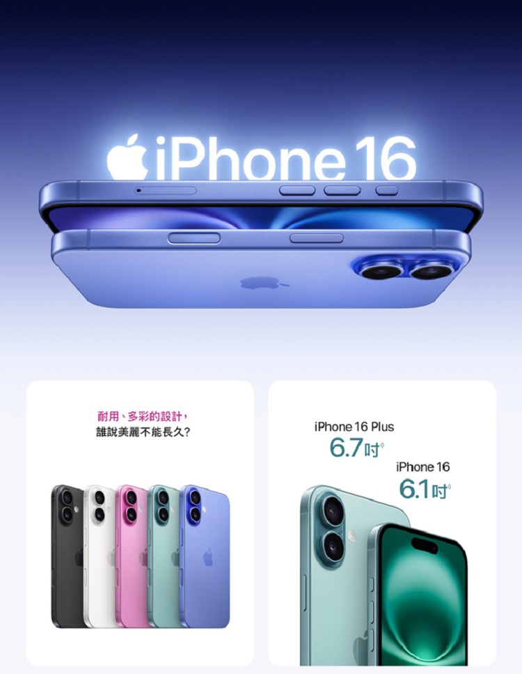 Apple iPhone 16 (256G/6.1吋)(迪士