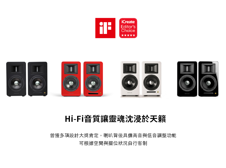 HiFi音質讓靈魂沈浸於天籟 曾獲多項設計大獎肯定,喇叭背後具備高音與低音調整功能 可根據空間與擺位狀況自行客制 