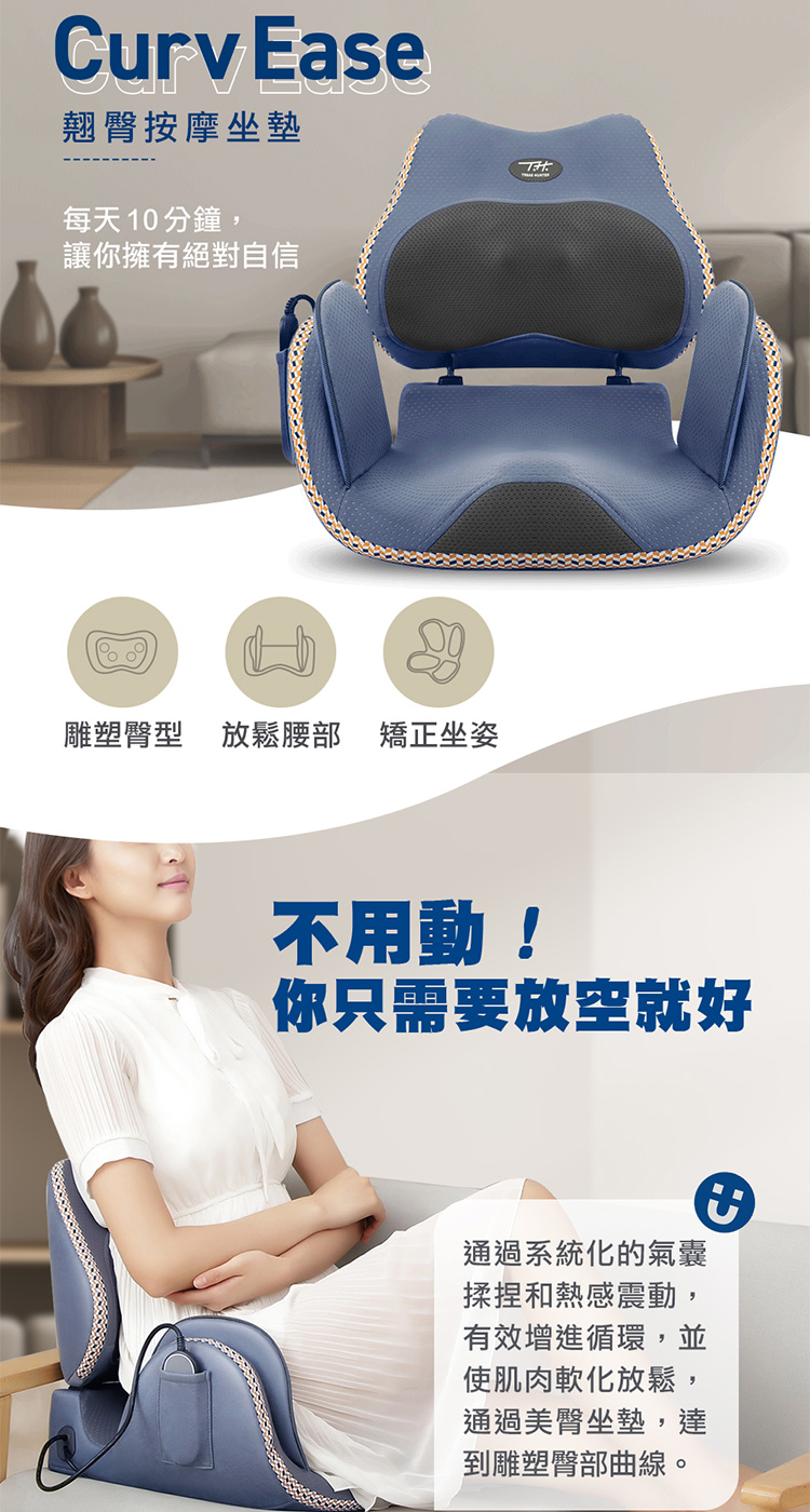 雕塑臀型 放鬆腰部 矯正坐姿