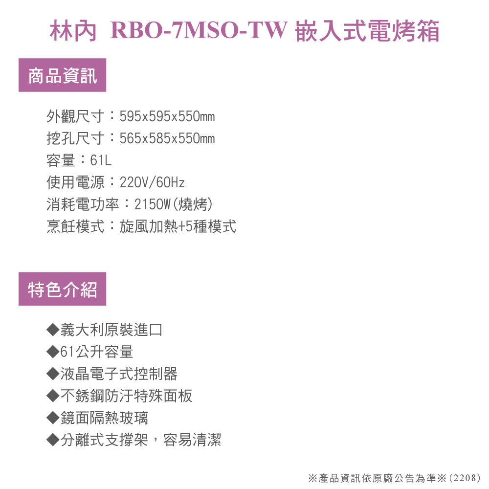 林內 進口嵌入式電烤箱(RBO-7MSO-TW 不含安裝)折