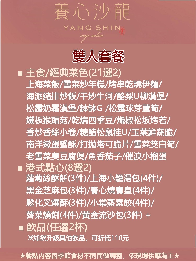 養心沙龍 養心沙龍2人平日午/晚餐或假日午茶套餐(新店)優惠