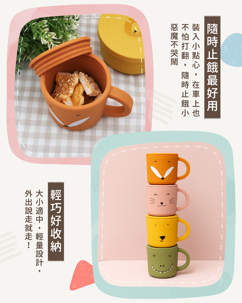 裝入小點心,在車上也