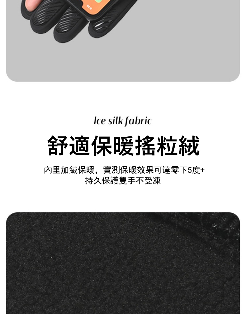 舒適保暖搖粒絨 內里加絨保暖,實測保暖效果可達零下5度 持久保護雙手不受凍 