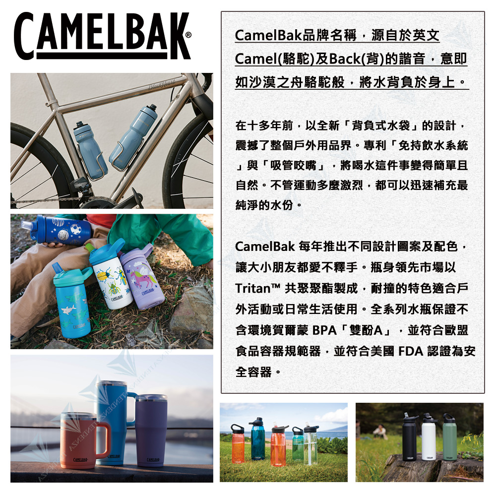 CamelBak 每年推出不同設計圖案及配色,