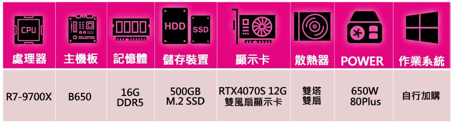 微星平台 R7八核 RTX4070 SUPER {刻薄冷酷}