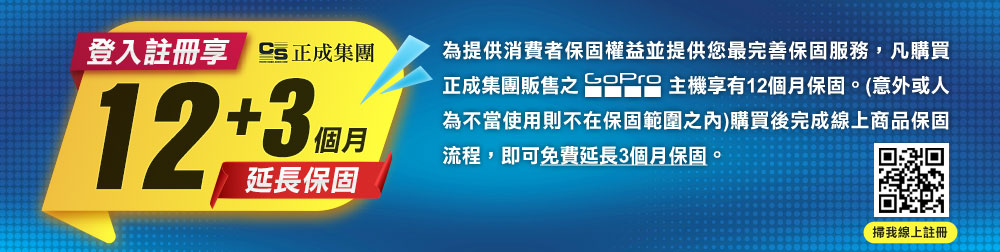 正成集團販售之Pro 主機享有12個月保固。意外或人