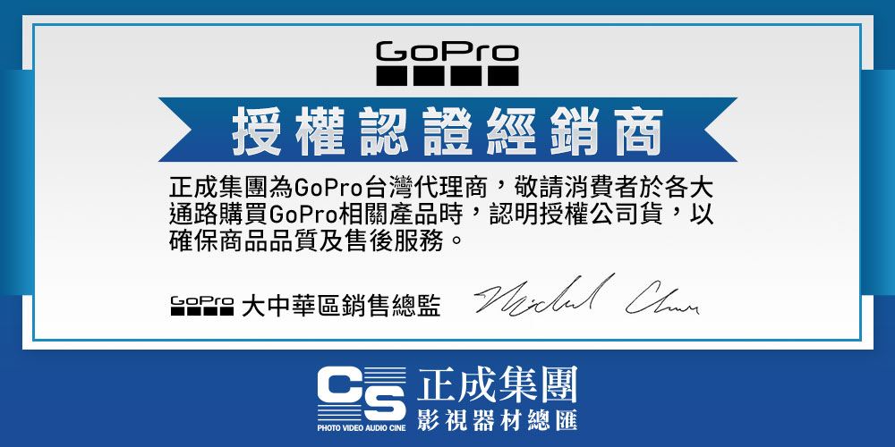 正成集團為GoPro台灣代理商,敬請消費者於各大