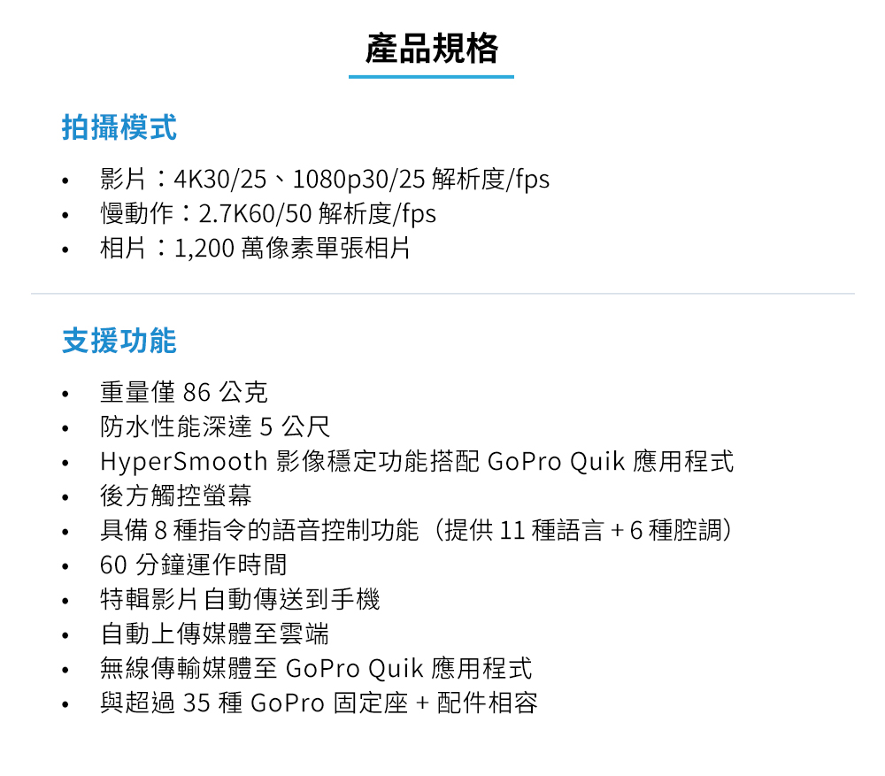 HyperSmooth 影像穩定功能搭配 GoPro Quik 應用程式