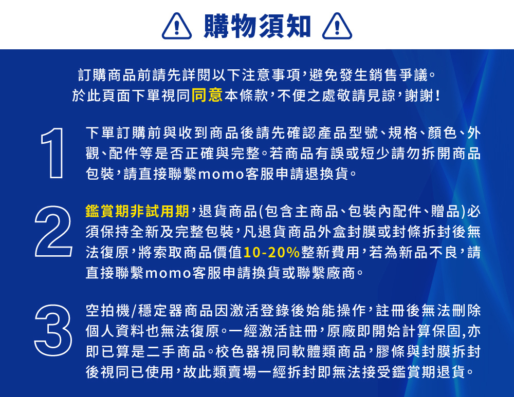 法復原,將索取商品價值1020%整新費用,若為新品不良,請