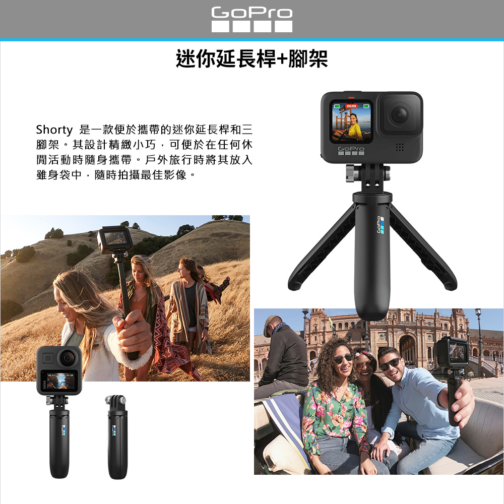迷你延長桿腳架 Shorty 是一款便於攜帶的迷你延長桿和三 腳架。其設計精緻小巧,可便於在任何休 閒活動時隨身攜帶。戶外旅行時將其放入 雖身袋中,隨時拍攝最佳影像。 