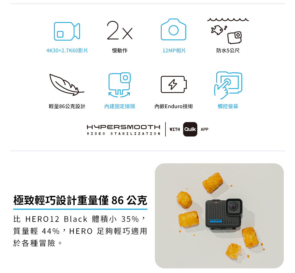 比 HERO12 Black 體積小 35%,