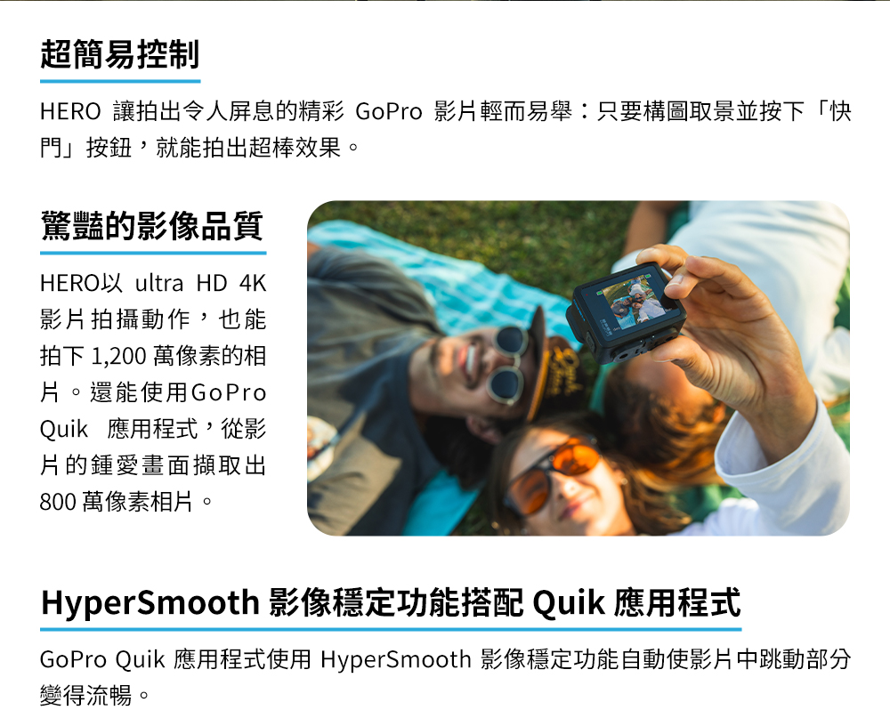 GoPro Quik 應用程式使用 HyperSmooth 影像穩定功能自動使影片中跳動部分