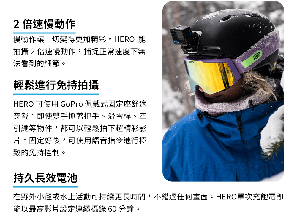 在野外小徑或水上活動可持續更長時間,不錯過任何畫面。HERO單次充飽電即